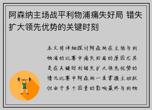 阿森纳主场战平利物浦痛失好局 错失扩大领先优势的关键时刻
